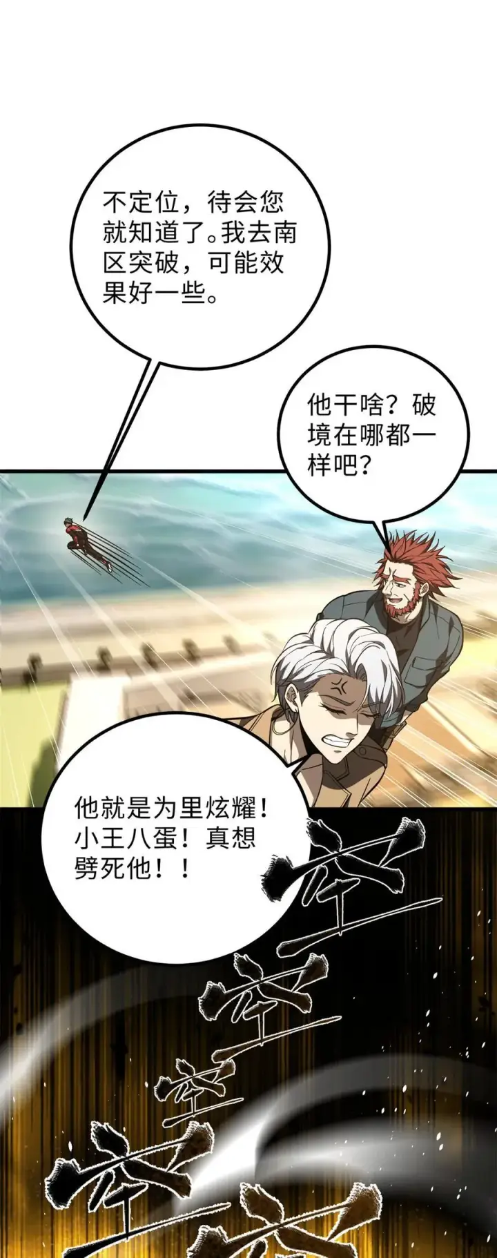 《全球高武》257 破六品图36