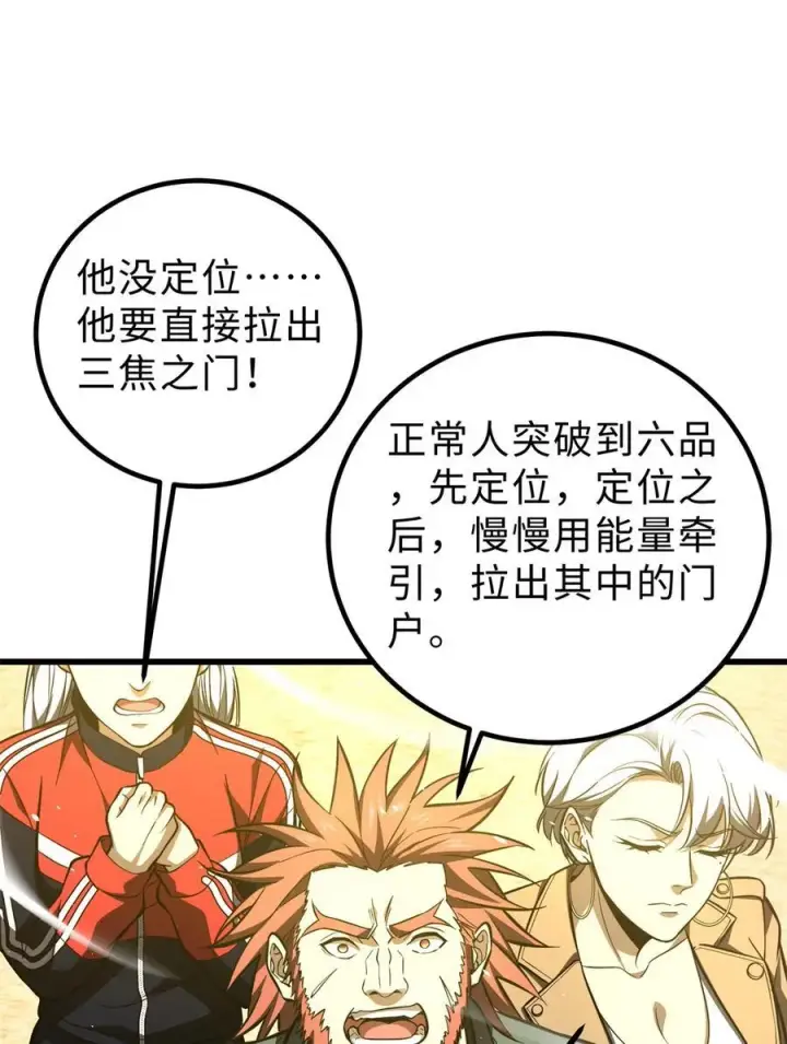 《全球高武》257 破六品图39
