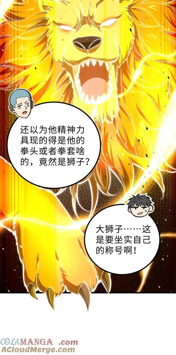 《全球高武》257 破六品图4