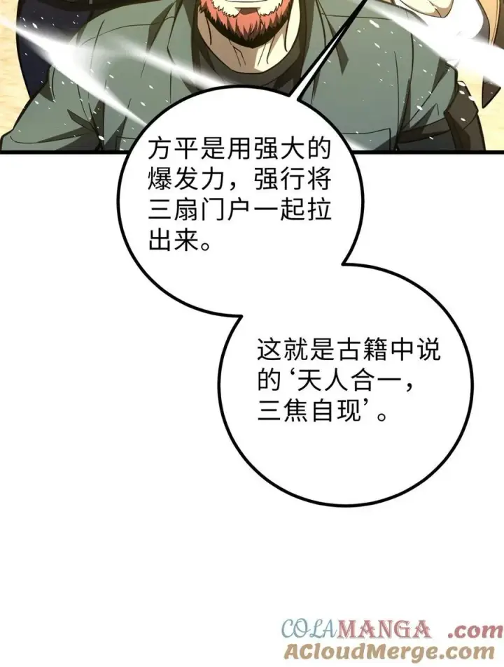《全球高武》257 破六品图40