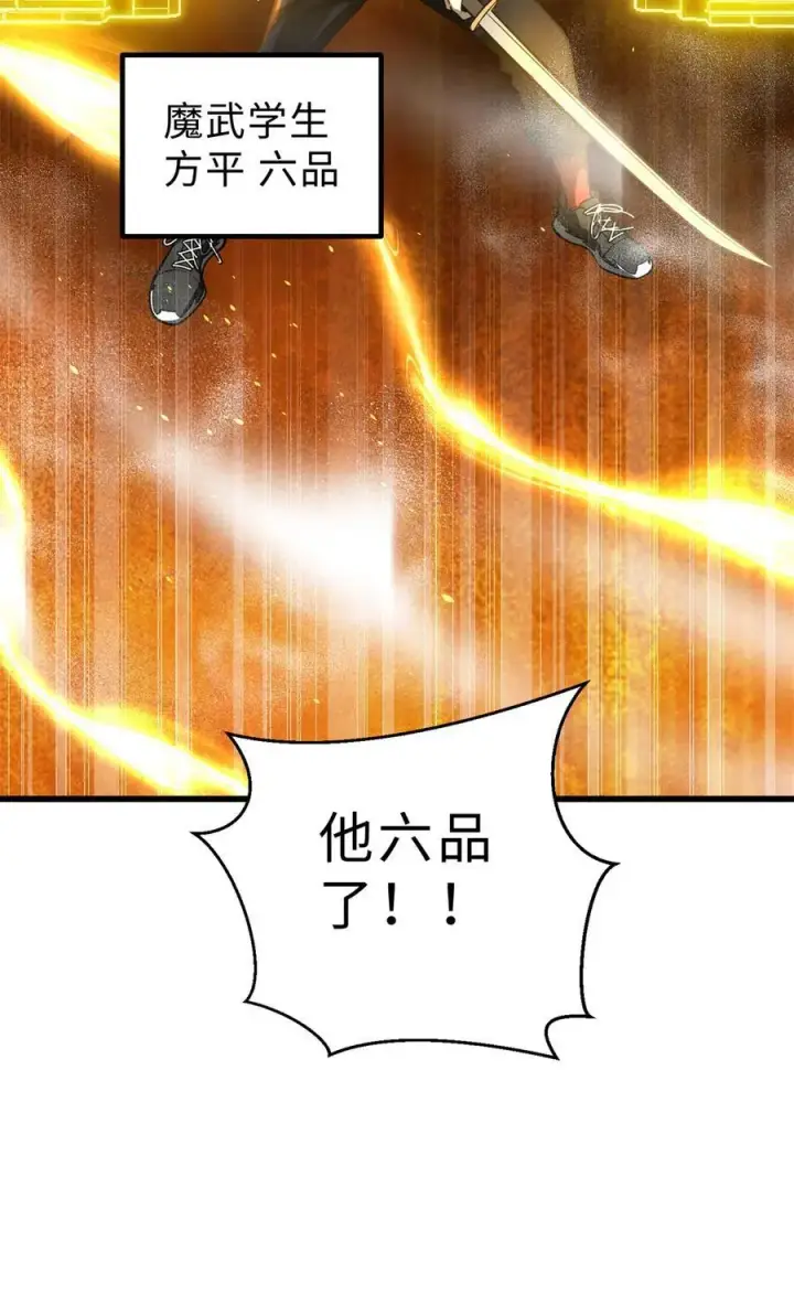 《全球高武》257 破六品图44