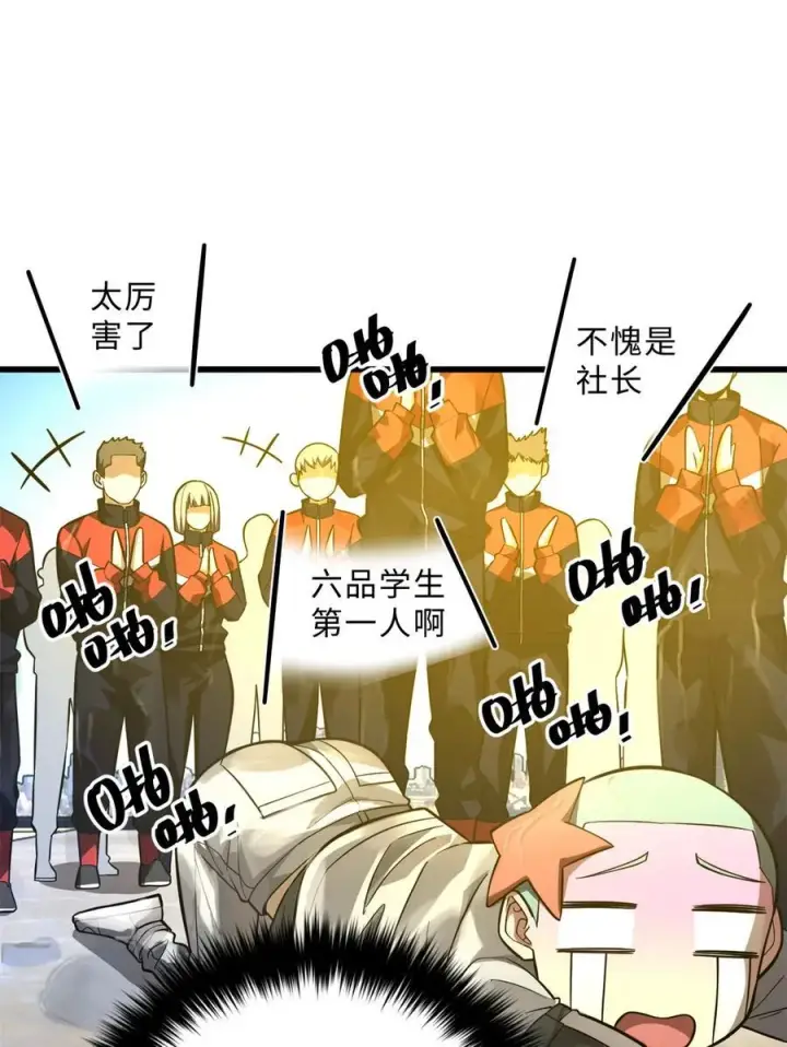 《全球高武》257 破六品图45
