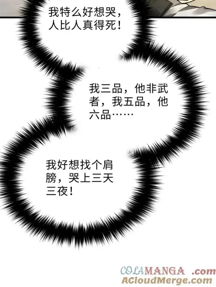 《全球高武》257 破六品图46