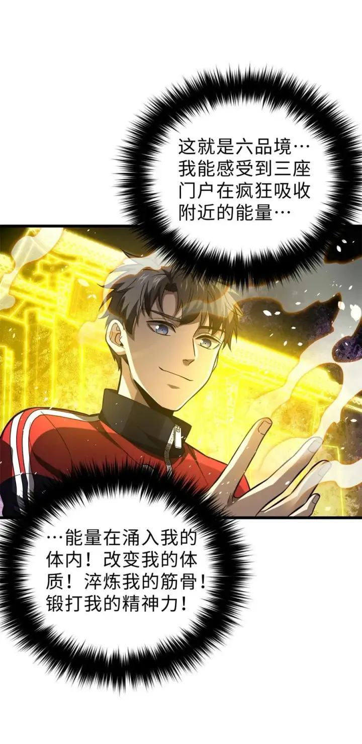 《全球高武》257 破六品图47