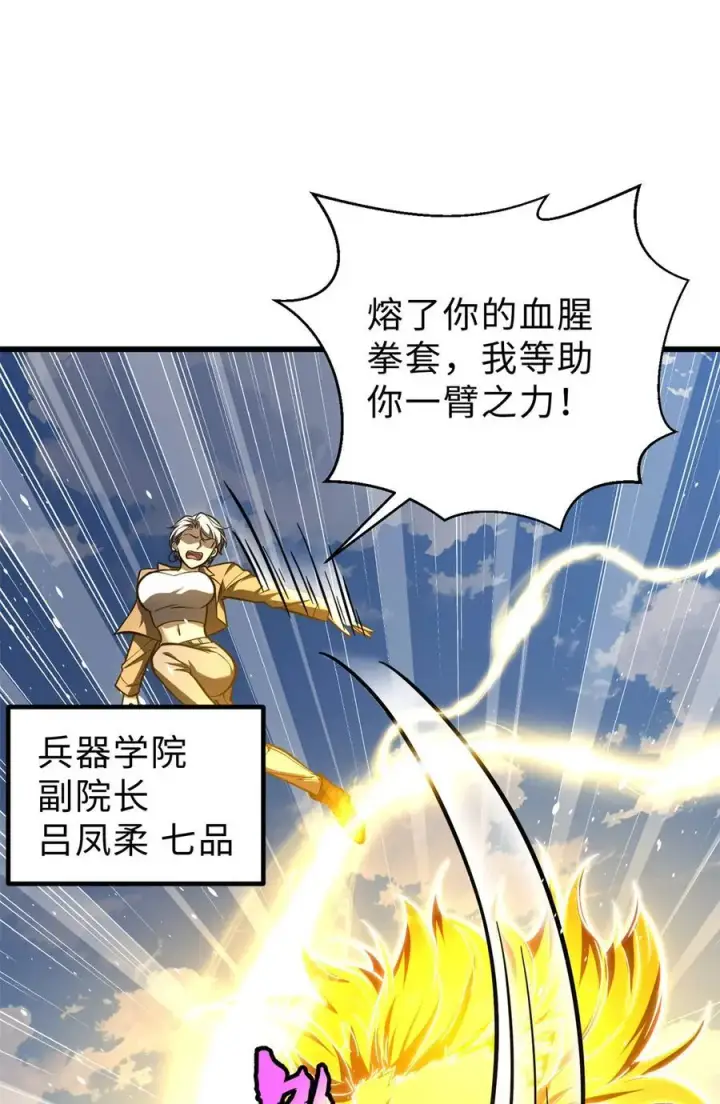 《全球高武》257 破六品图5