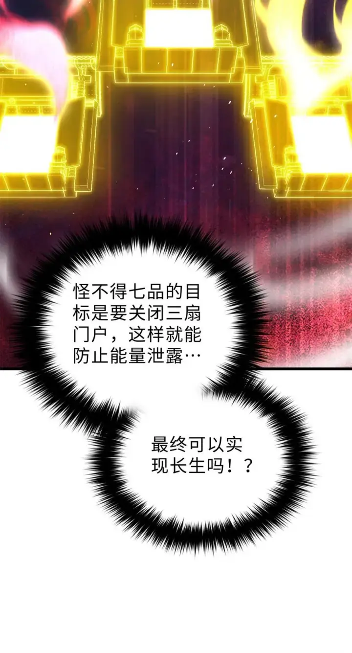 《全球高武》257 破六品图50