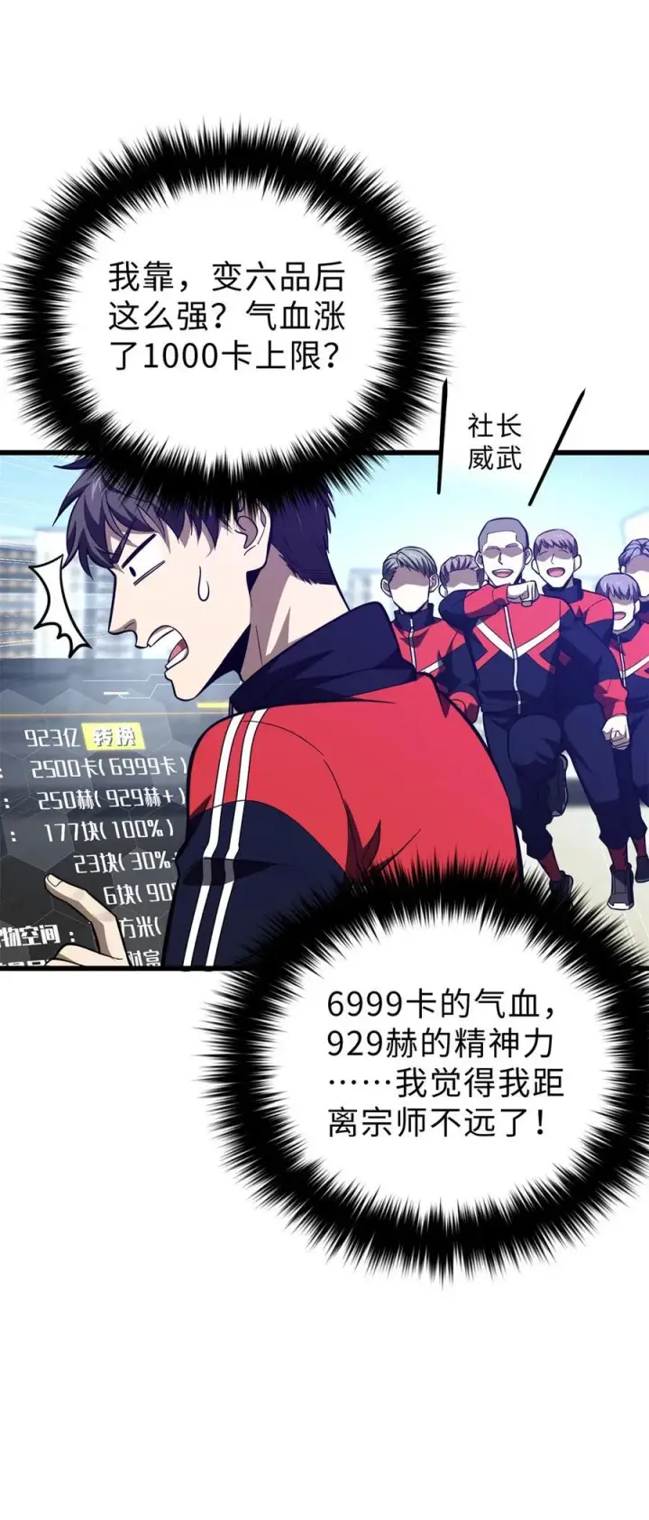 《全球高武》257 破六品图51