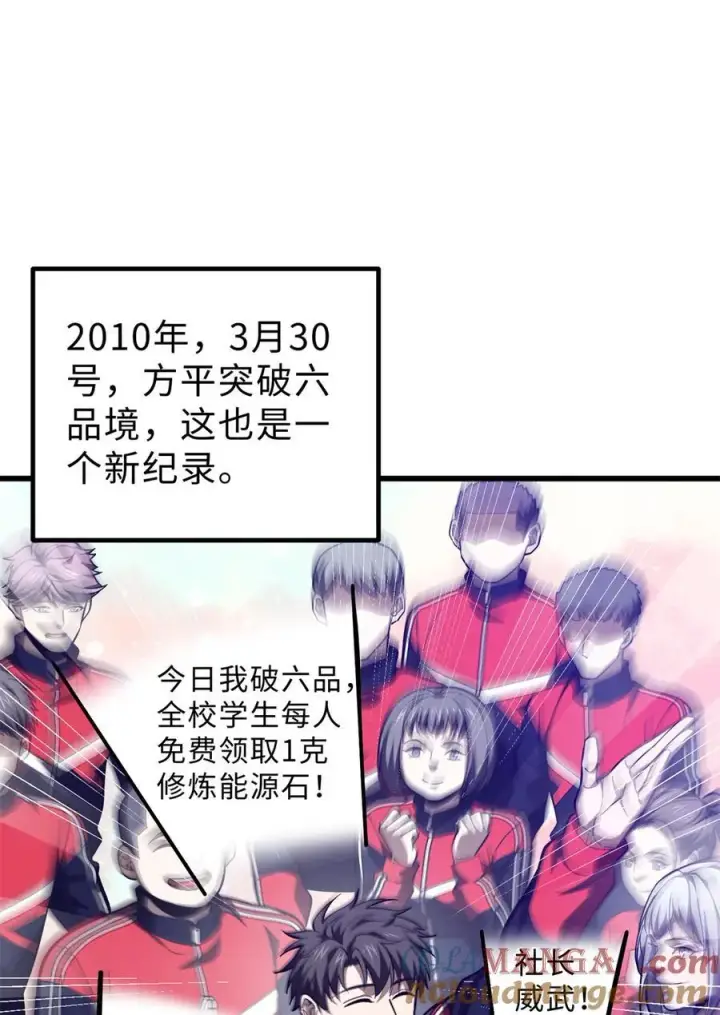《全球高武》257 破六品图52
