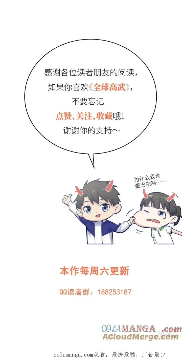 《全球高武》257 破六品图55