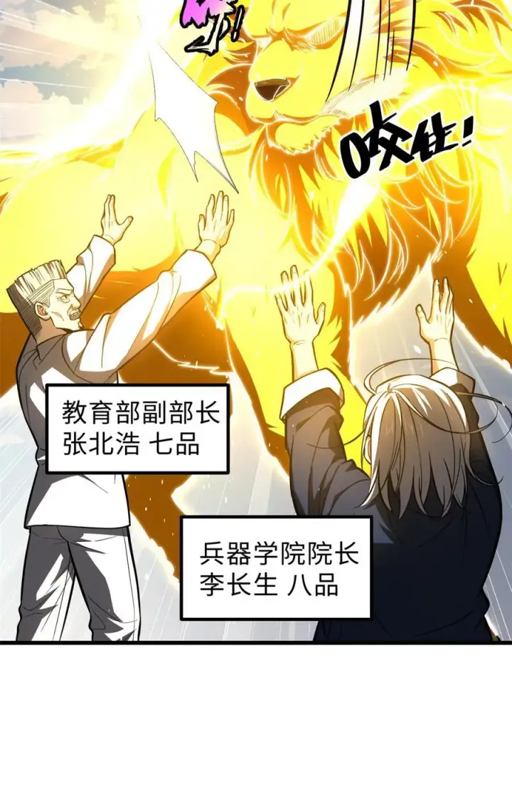 《全球高武》257 破六品图6