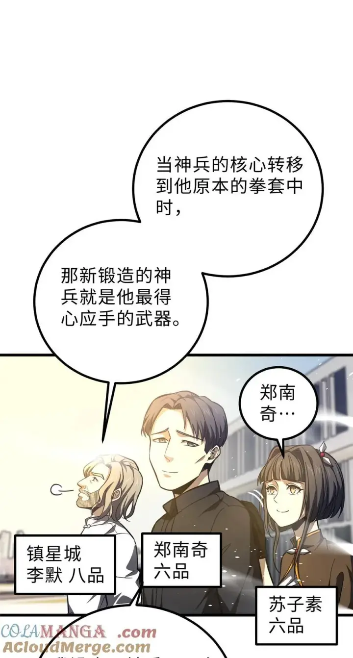 《全球高武》257 破六品图7