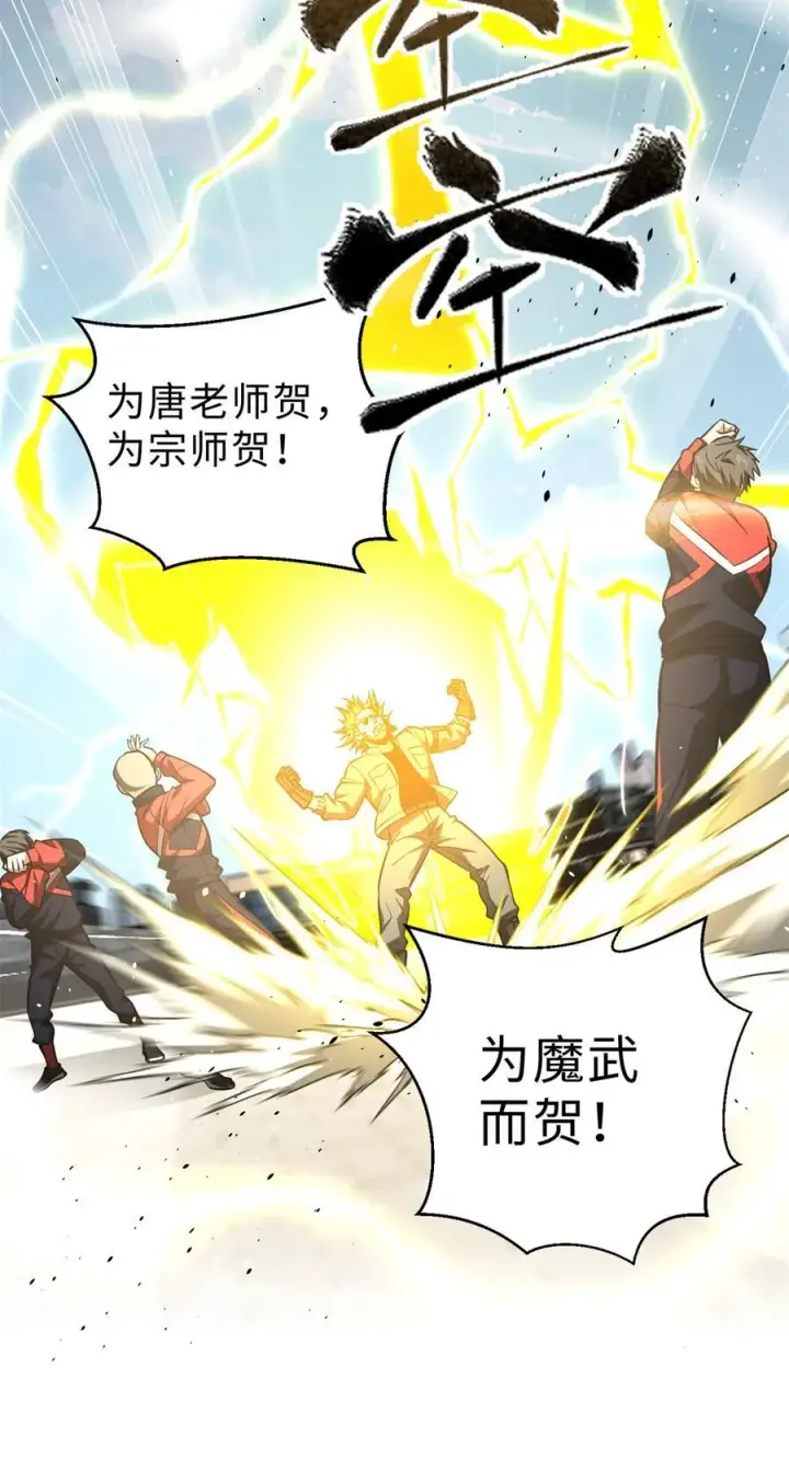 《全球高武》257 破六品图9