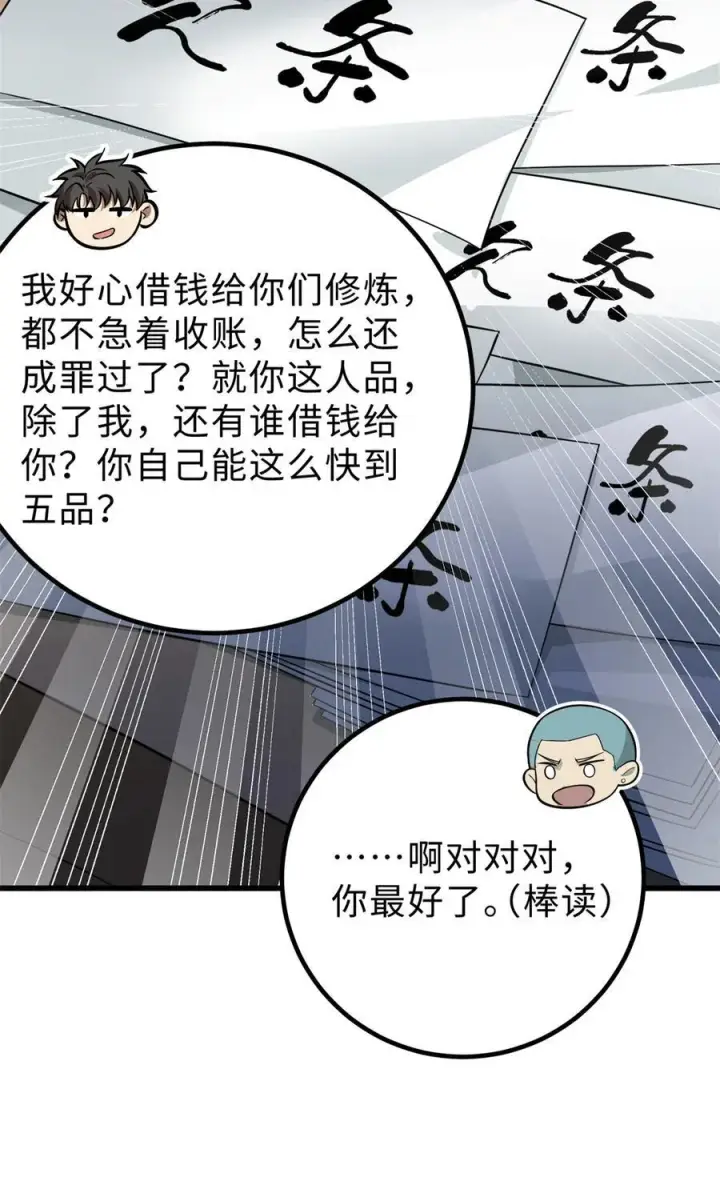 《全球高武》258 宗师宴图11