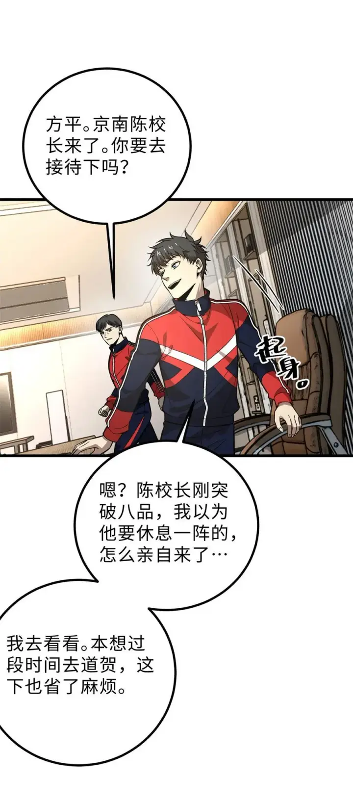 《全球高武》258 宗师宴图12