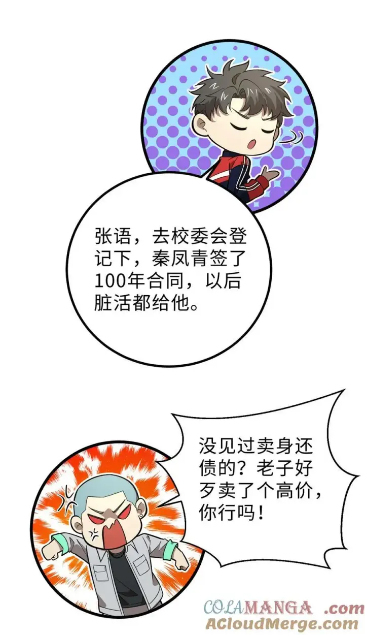 《全球高武》258 宗师宴图13