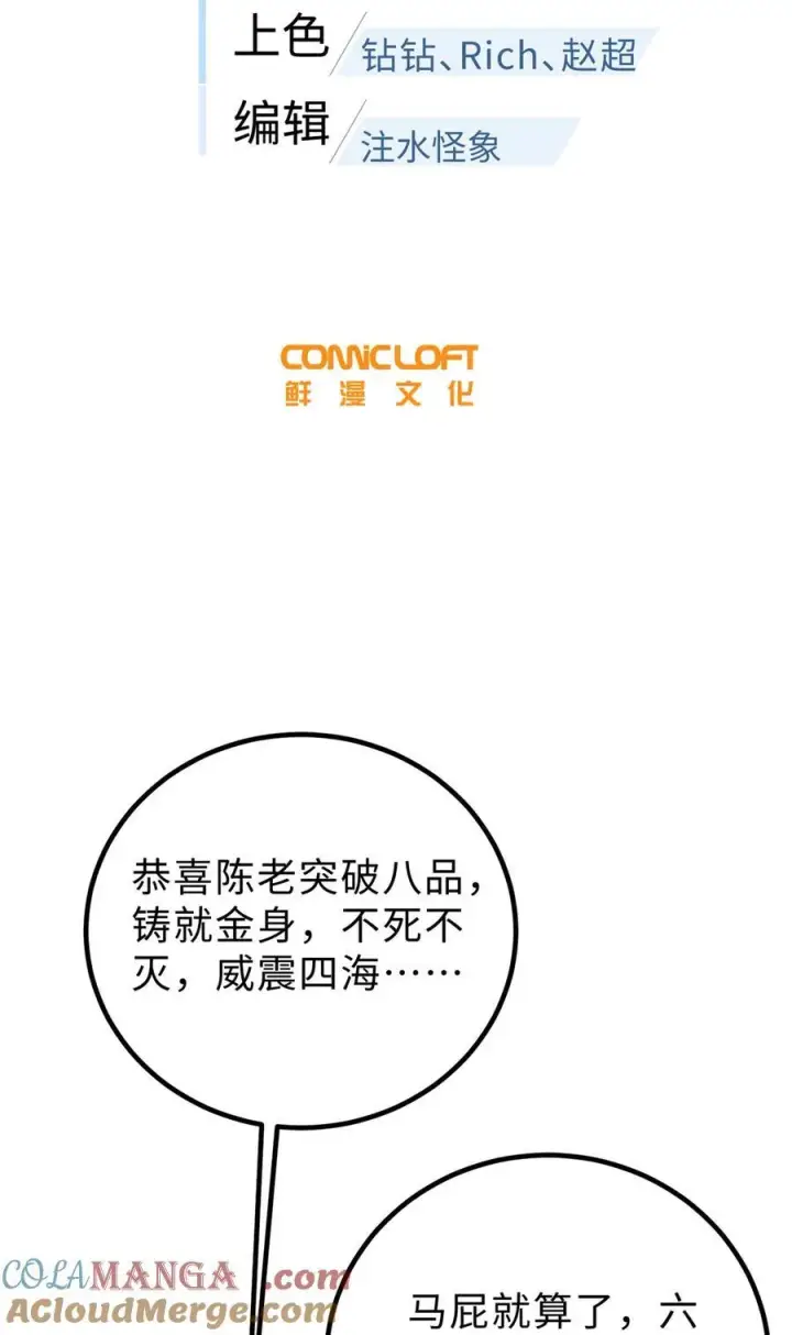 《全球高武》258 宗师宴图16