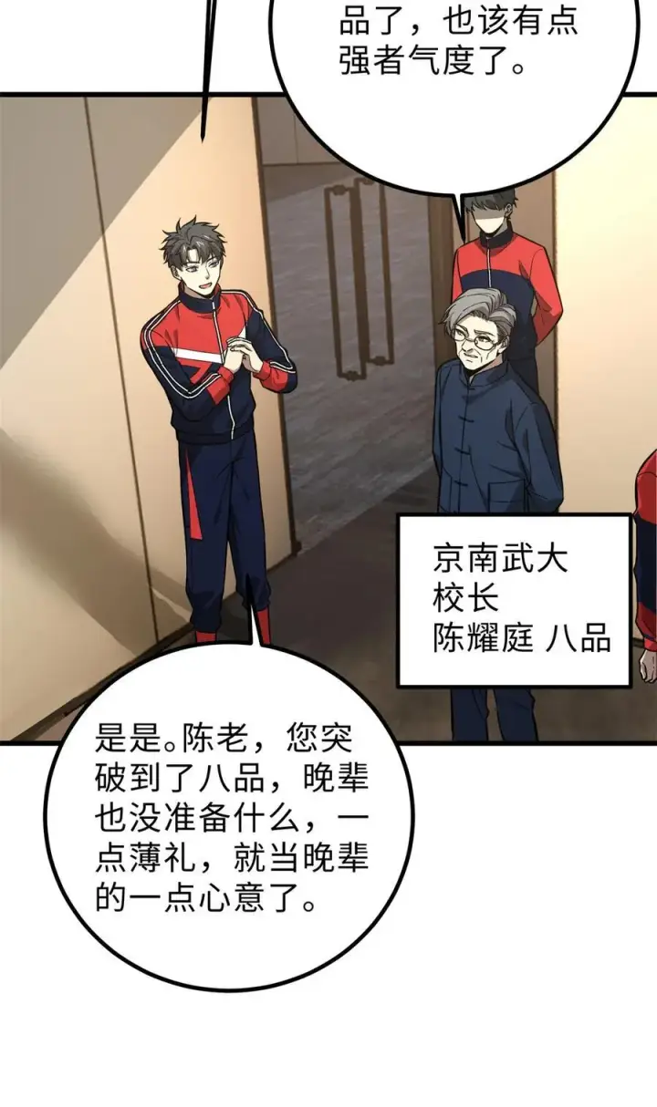 《全球高武》258 宗师宴图17