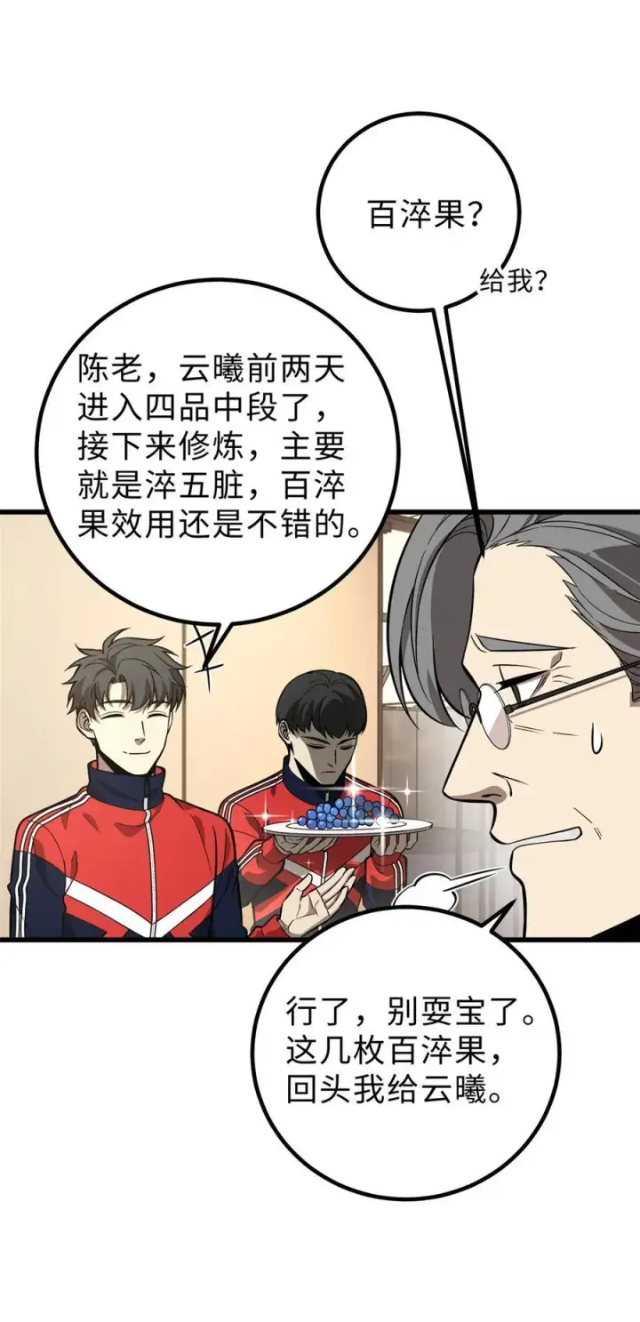 《全球高武》258 宗师宴图18