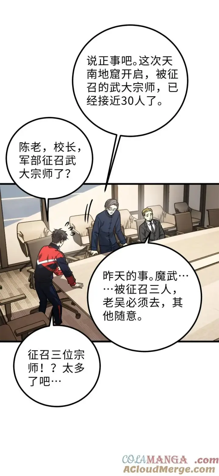 《全球高武》258 宗师宴图19