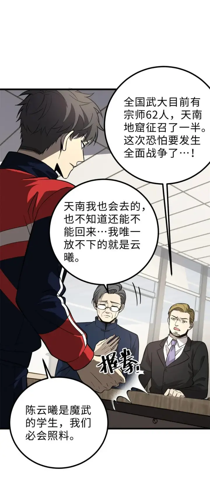 《全球高武》258 宗师宴图20