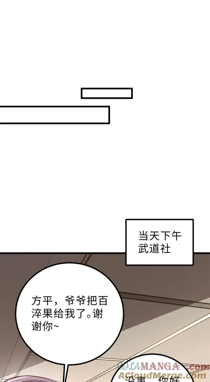 《全球高武》258 宗师宴图22