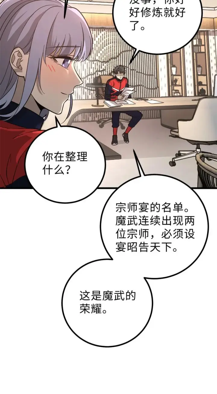 《全球高武》258 宗师宴图23