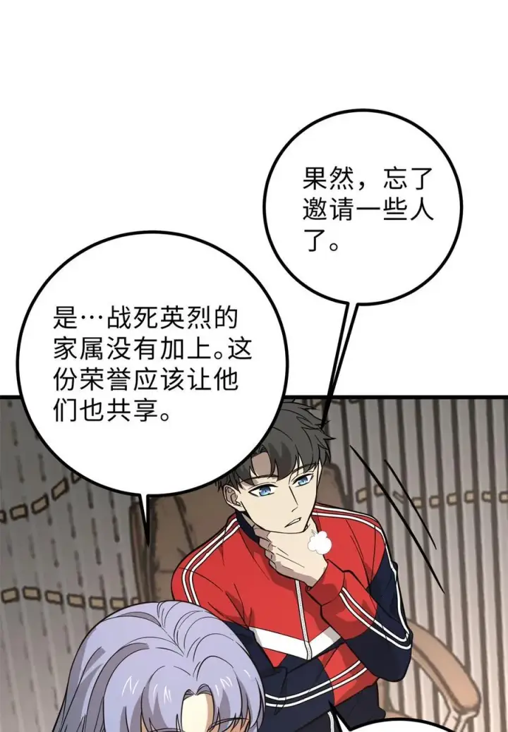 《全球高武》258 宗师宴图24