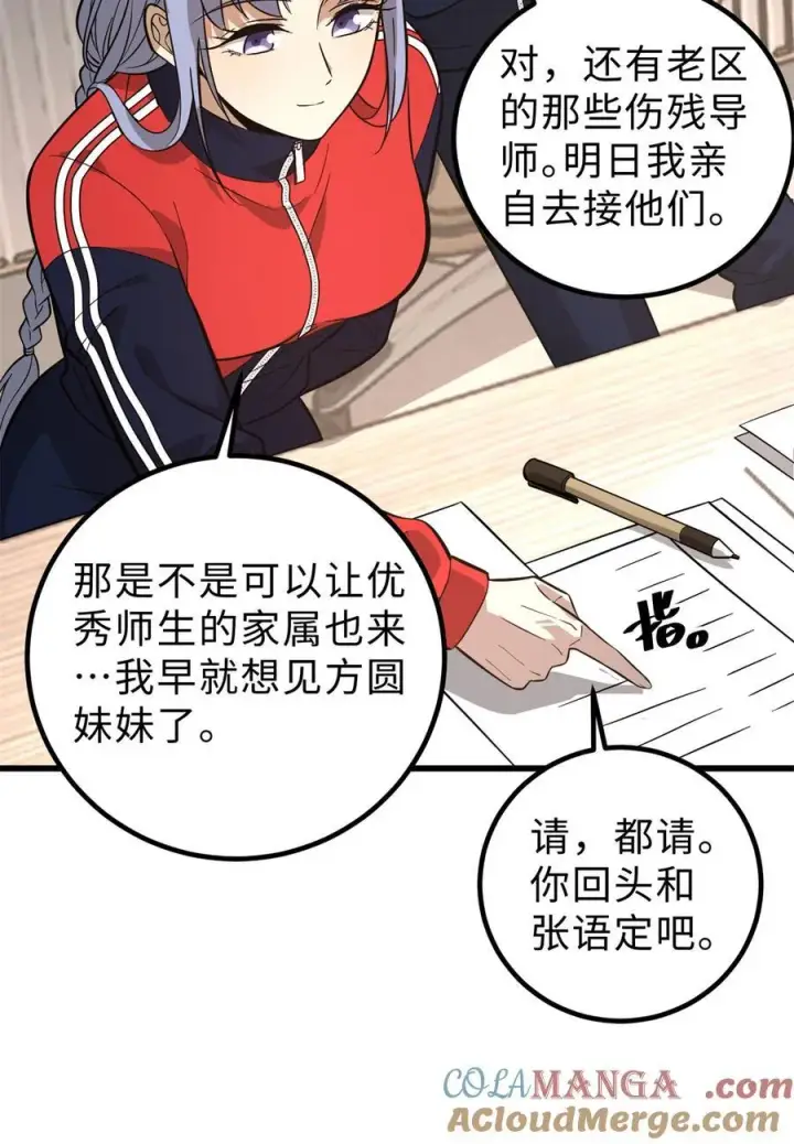 《全球高武》258 宗师宴图25