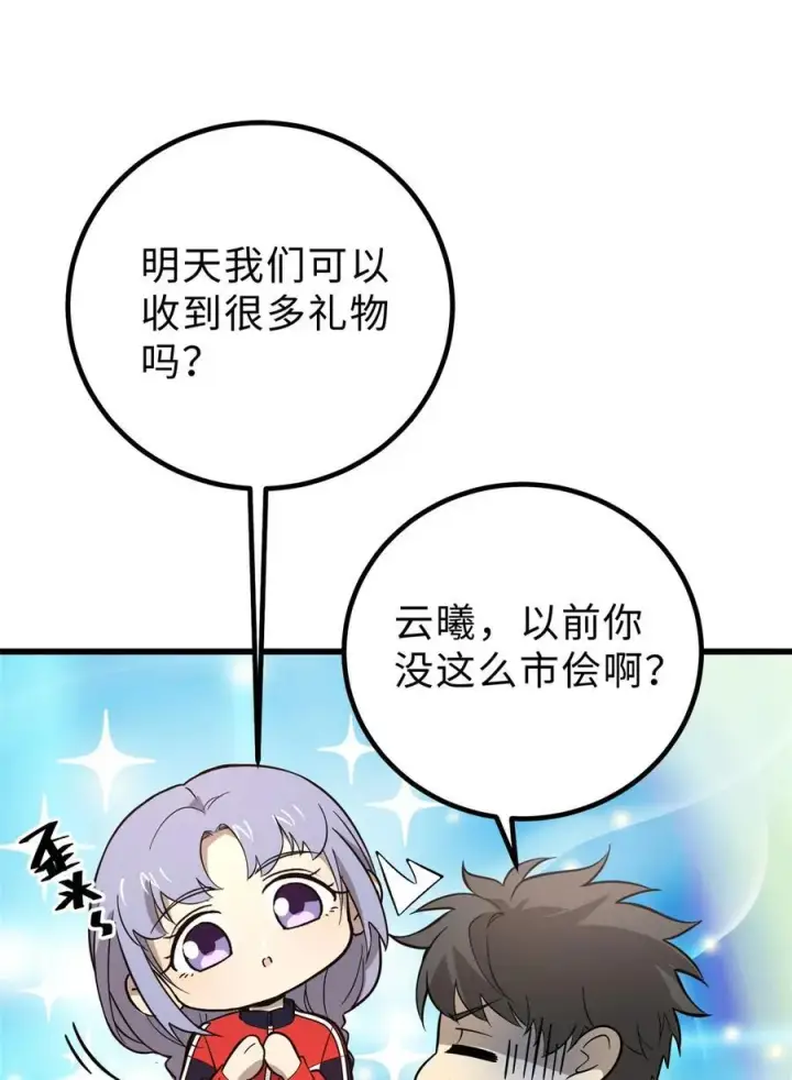 《全球高武》258 宗师宴图26