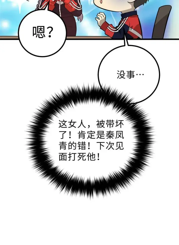 《全球高武》258 宗师宴图27
