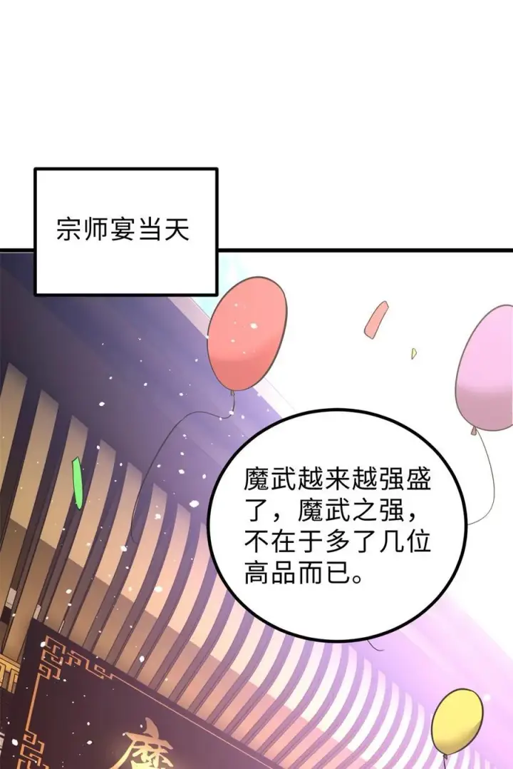 《全球高武》258 宗师宴图29