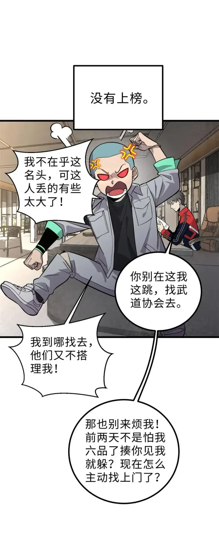 《全球高武》258 宗师宴图3
