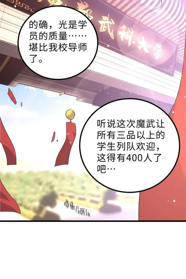 《全球高武》258 宗师宴图30