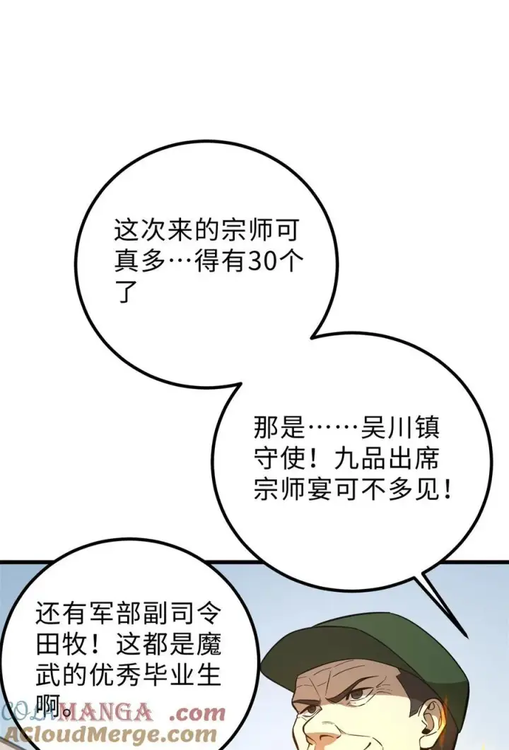 《全球高武》258 宗师宴图34