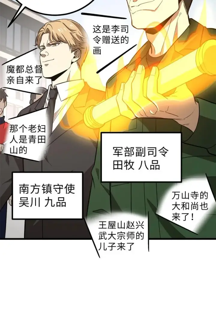 《全球高武》258 宗师宴图35
