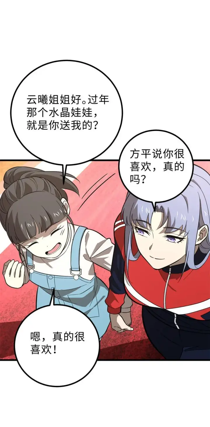 《全球高武》258 宗师宴图36