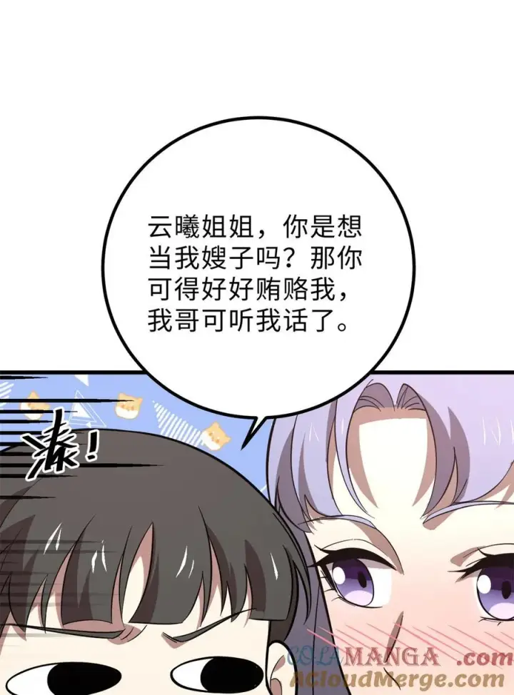 《全球高武》258 宗师宴图37