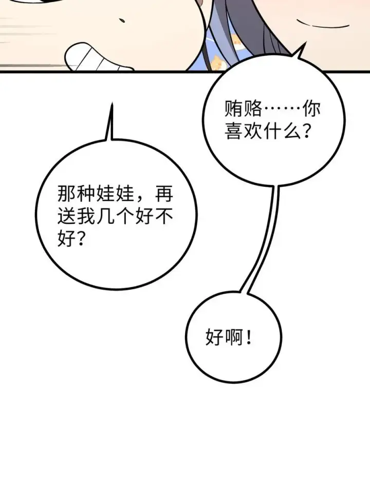 《全球高武》258 宗师宴图38