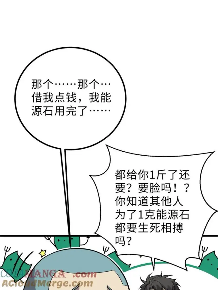 《全球高武》258 宗师宴图4