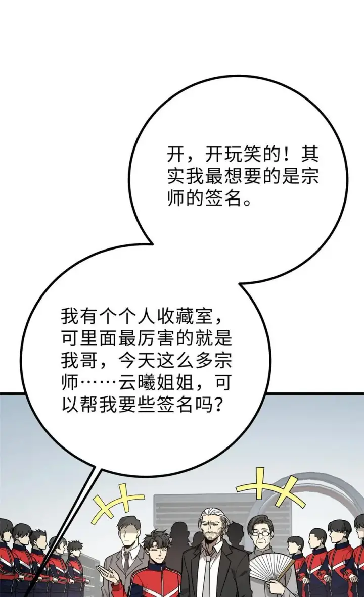 《全球高武》258 宗师宴图41