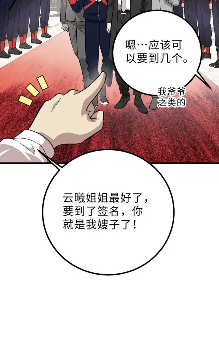 《全球高武》258 宗师宴图42