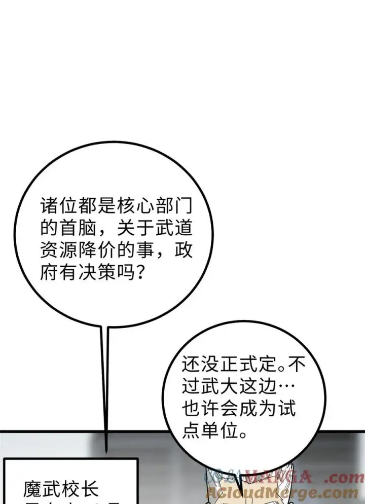 《全球高武》258 宗师宴图43