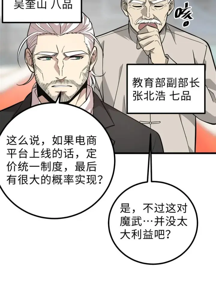 《全球高武》258 宗师宴图44