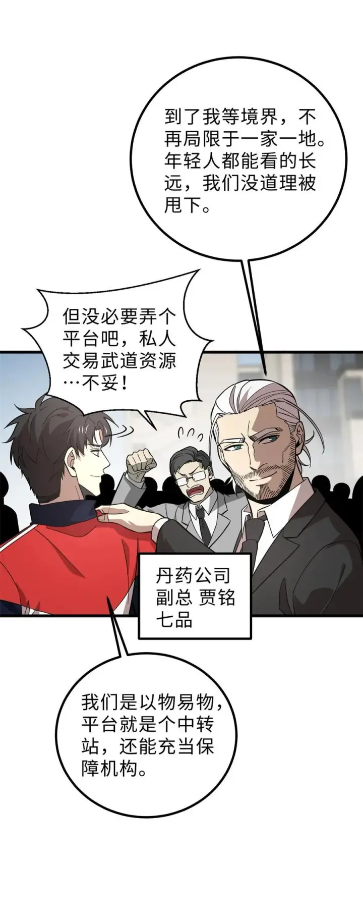 《全球高武》258 宗师宴图45