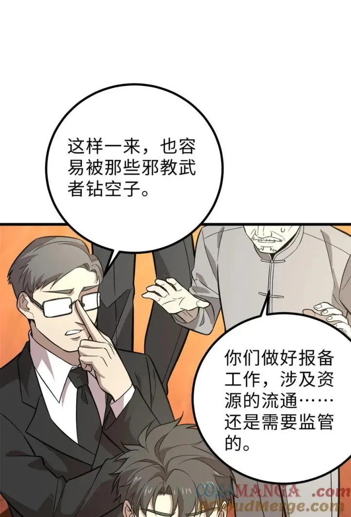 《全球高武》258 宗师宴图46