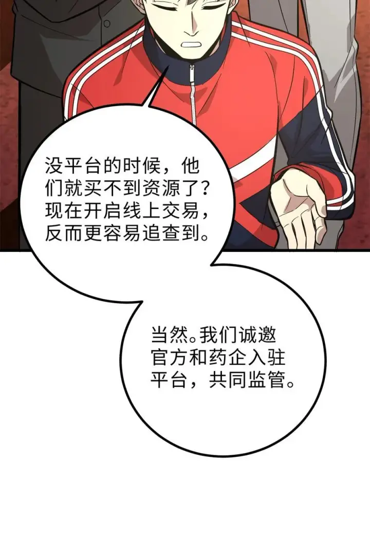 《全球高武》258 宗师宴图47
