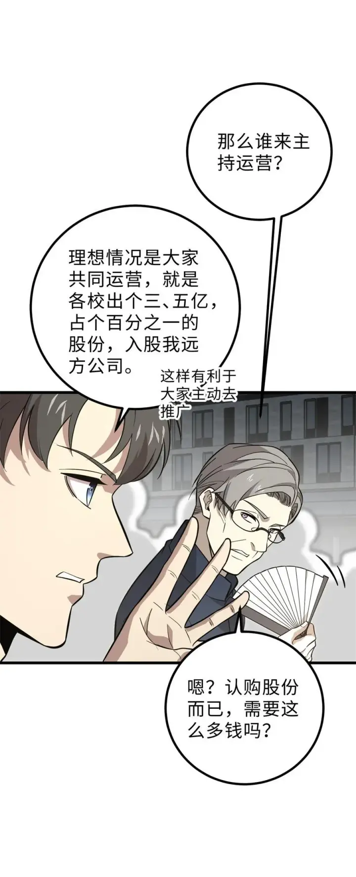 《全球高武》258 宗师宴图48