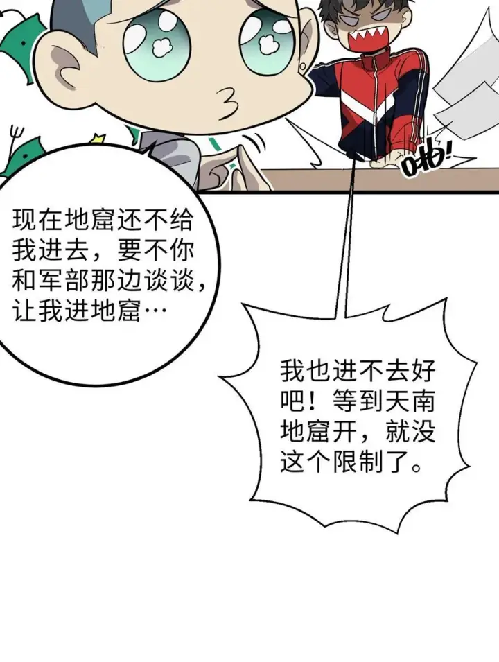 《全球高武》258 宗师宴图5