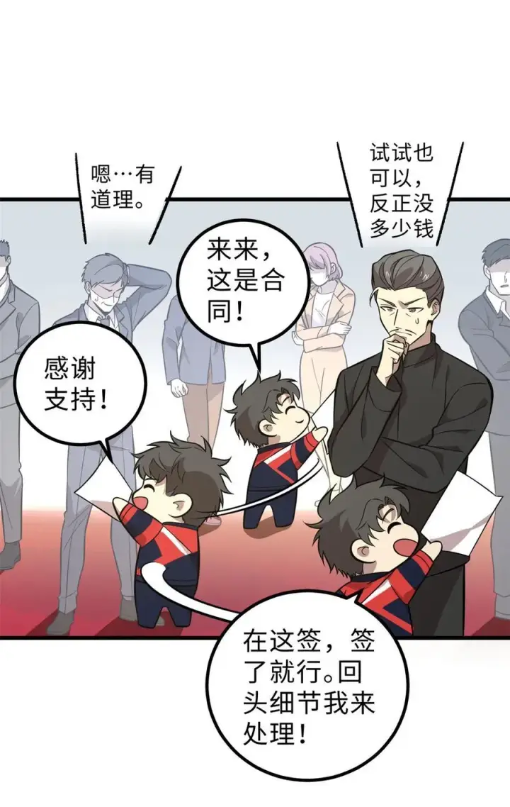 《全球高武》258 宗师宴图51