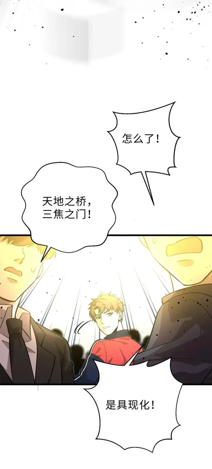 《全球高武》258 宗师宴图53